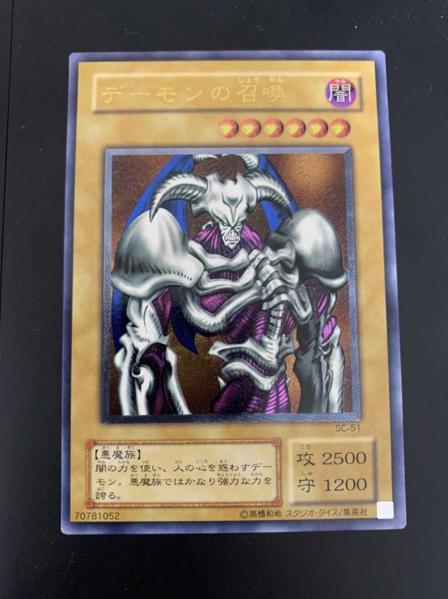 遊戯王 デーモンの召喚 レリーフ