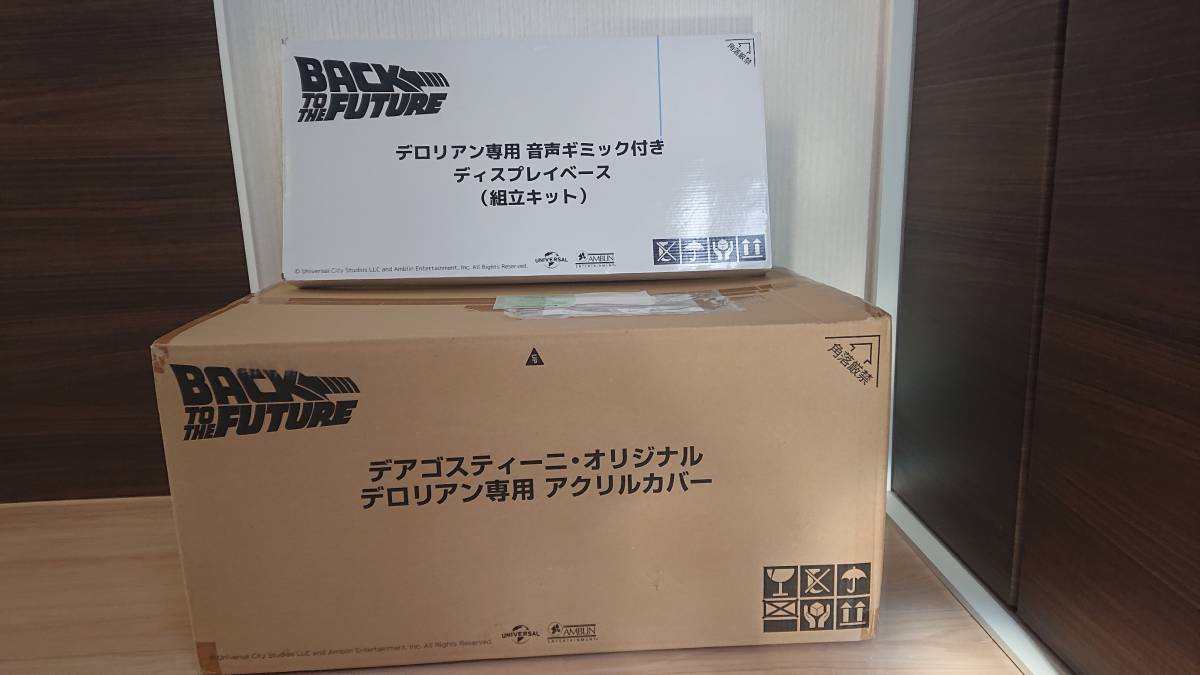 赤字超特価，格安 生産終了品 デアゴスティーニ １/８デロリアン 音声ギミック付きディスプレイベース 専用アクリルカバーSET(乗用車)｜売買されたオークション情報、yahooの商品情報をアーカイブ公開 - オー 乗用車