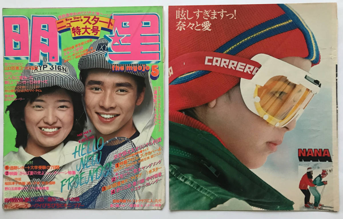 切り抜き 月刊明星 1976 5 岡田奈々 掲載部分 中島みゆき コップ酒7杯が適量だなァ 歌本 こんばんは タレント 売買されたオークション情報 Yahooの商品情報をアーカイブ公開 オークファン Aucfan Com 切り抜き 月刊明星 1976 5 岡田奈々 掲載部分 中島みゆき コップ酒7杯が適量だなァ 歌本 こんばんは タレント 売買されたオークション情報 Yahooの商品情報をアーカイブ公開 オークファン Aucfan Com