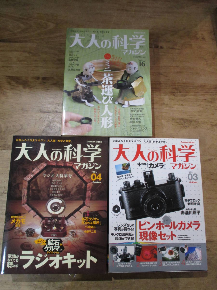 0112 学研 大人の科学vol 03 04 16 ピンホールカメラ現像セット ラジオキット ミニ茶運び人形 3点セット 同梱不可 科学 売買されたオークション情報 Yahooの商品情報をアーカイブ公開 オークファン Aucfan Com 0112 学研 大人の科学vol 03 04 16 ピンホールカメラ現像セット ラジオキット ミニ茶運び人形 3点セット 同梱不可 科学 売買されたオークション情報 Yahooの商品情報をアーカイブ公開 オークファン Aucfan Com