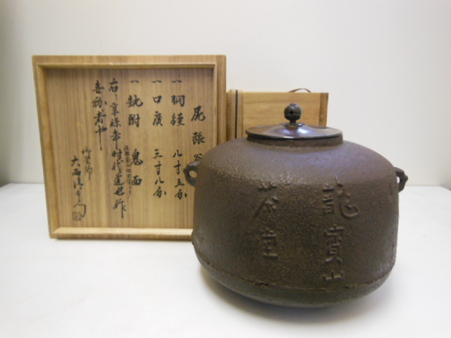 富士釜 釜師 浜松地紋 茶道具 茶釜 共箱 釜鐶 - Yahoo!オークション 鉄