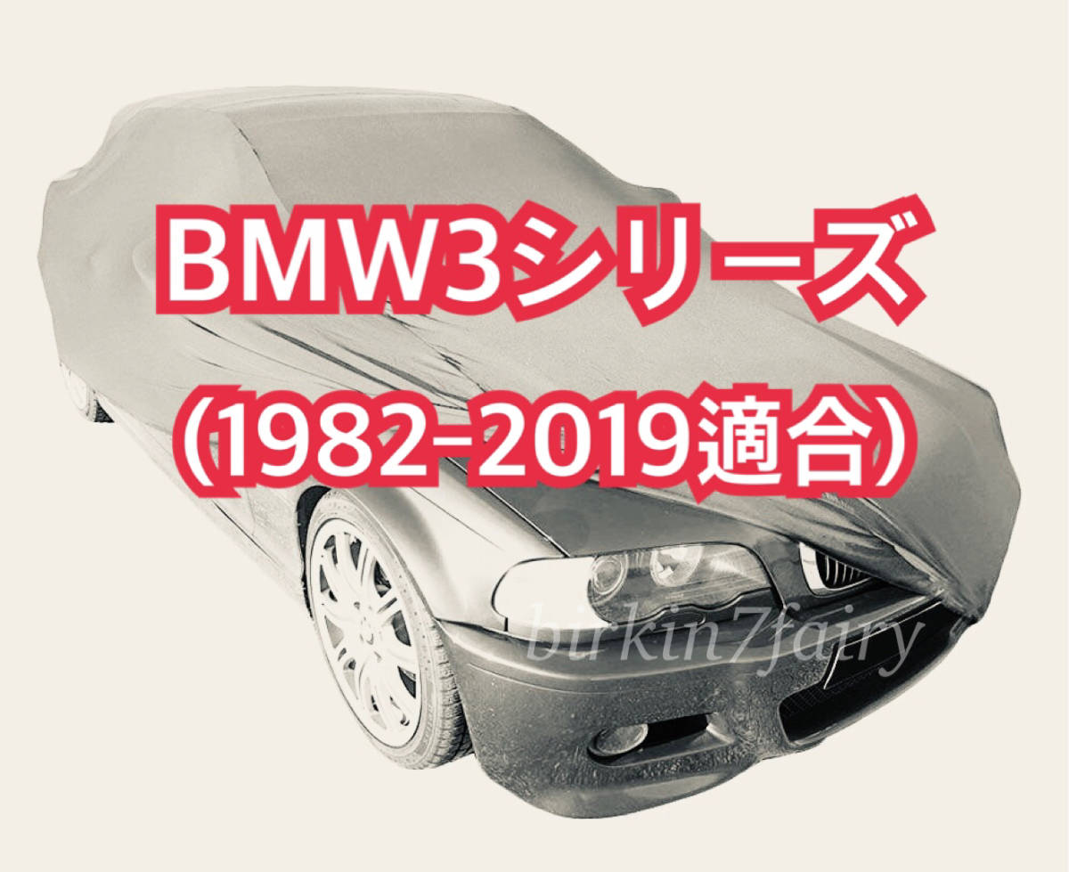 最新作，新作登場 高品質 BMW 3シリーズ ボディカバー E30 E36 E46 E90 F30 1982‐2019 検索 ボディー カバー カーカバー(その他)｜売買されたオークション情報、yahooの商品情報をアーカイブ公開 - オークファン BMW用