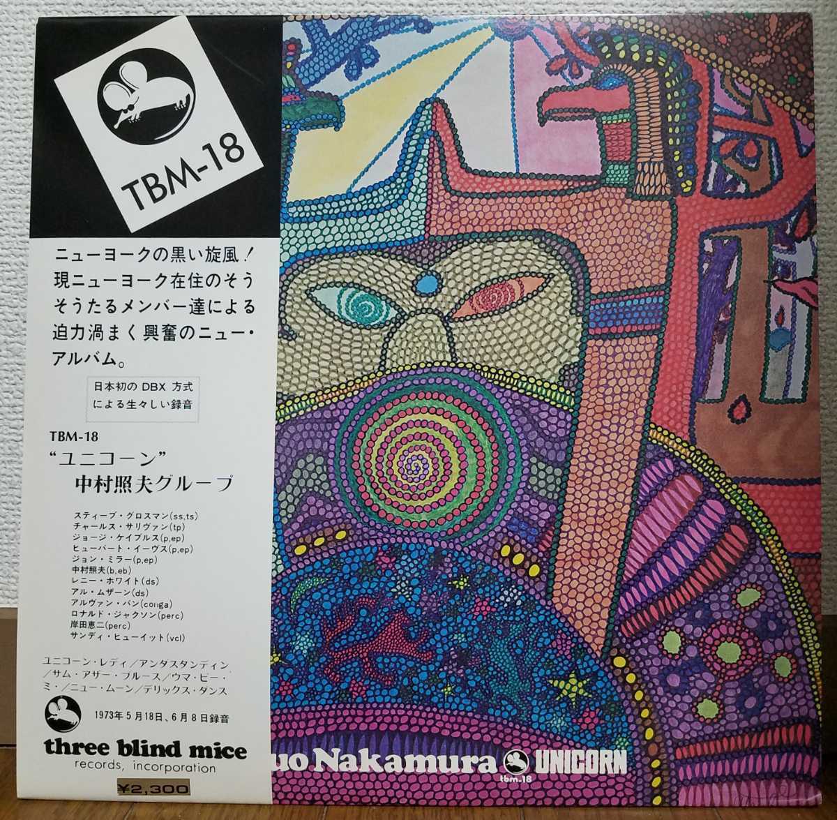 大得価，定番 中村照夫 / UNICORN ユニコーン Three Blind Mice TBM-18 1973年 オリジナル盤 帯付き 極(ジャズ一般)｜売買されたオークション情報、yahooの商品情報をアーカイブ公開 - オークファン ジャズ一般