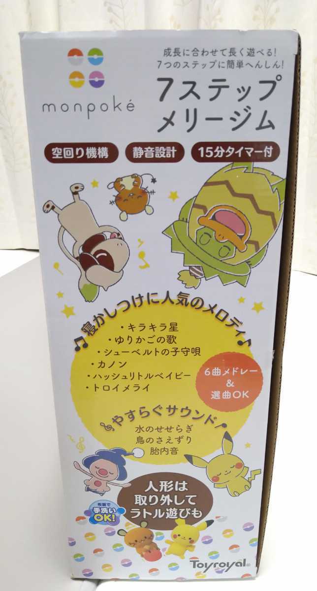 モンポケ 7ステップメリージム ベッドメリー ローヤル ベビージム ポケモン ポケットモンスター 赤ちゃん オルゴールメリー 売買されたオークション情報 Yahooの商品情報をアーカイブ公開 オークファン Aucfan Com モンポケ 7ステップメリージム ベッドメリー ローヤル ベビージム ポケモン ポケットモンスター 赤ちゃん オルゴールメリー 売買されたオークション情報 Yahooの商品情報をアーカイブ公開 オークファン Aucfan Com