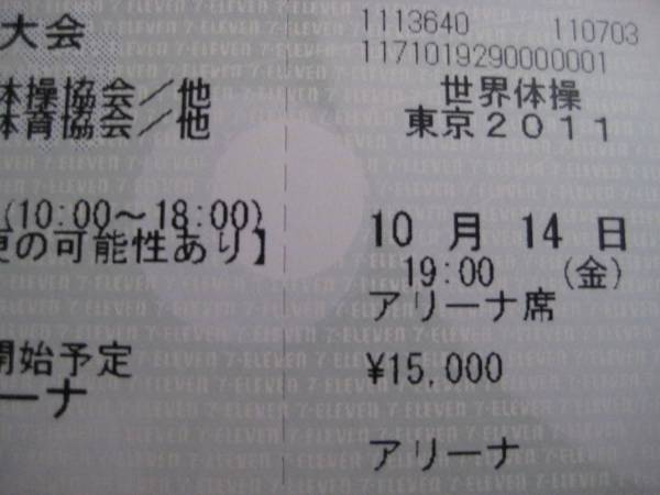 ★世界体操選手権★１０/１４★男子個人決勝★アリーナ席★_1