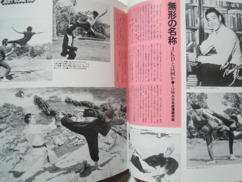 ブルース・リー～ジークンドー(技術協力 中村頼永/月刊フルコンタクト 