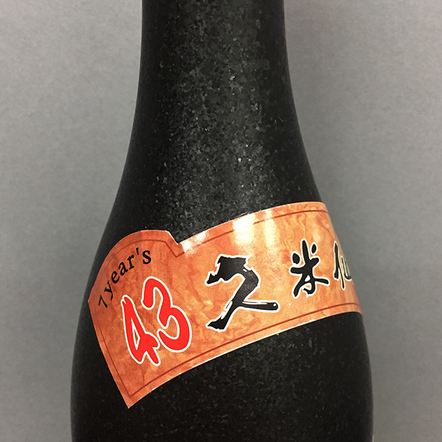 希少43度時代] 本場泡盛 久米仙 秘蔵7年古酒 (28年以上経過) 平成8年度