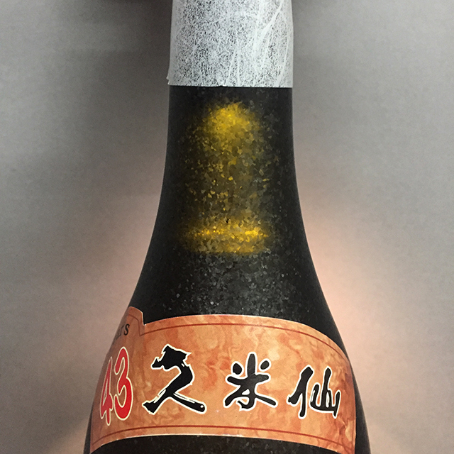 希少43度時代] 本場泡盛 久米仙 秘蔵7年古酒 (28年以上経過) 平成8年度