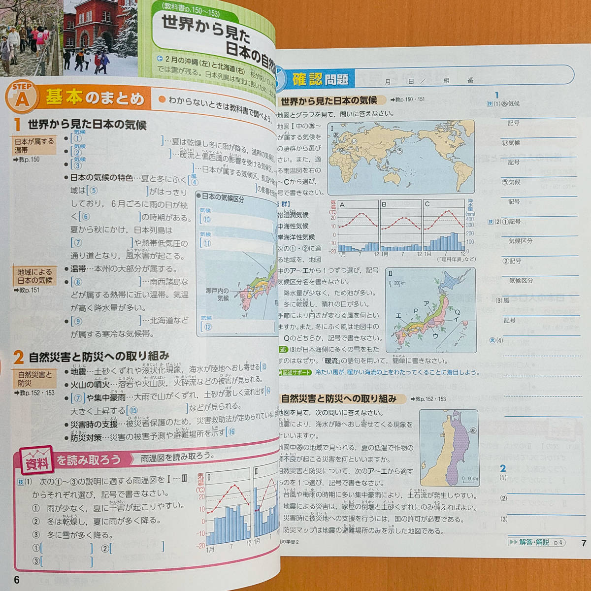 地理の学習 2年 東京書籍版 生徒用 浜島書店 地理 社会 ワーク 東書 東 教科書準拠 売買されたオークション情報 Yahooの商品情報をアーカイブ公開 オークファン Aucfan Com