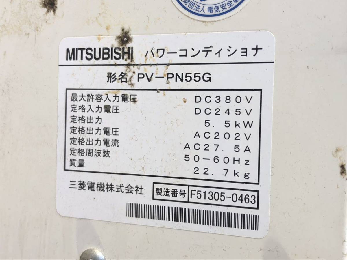 三菱 パワコン PV-PN55G 5.5kw パワーコンディショナ 太陽光発電 30302