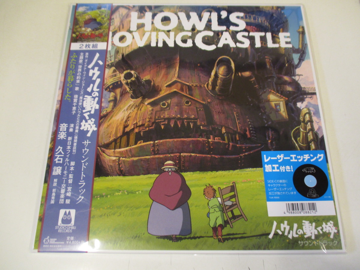 ハウルの動く城 サウンドトラック 2枚組 アナログレコード 久石譲