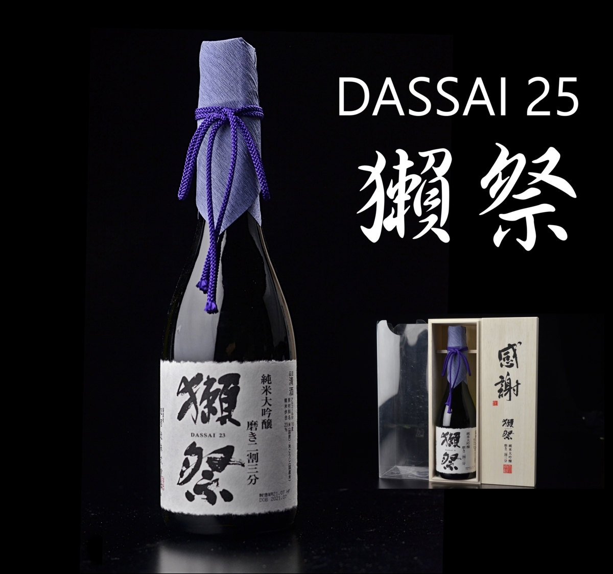 獺祭 磨き二割三分 純米大吟醸 | 720ml 桐箱の