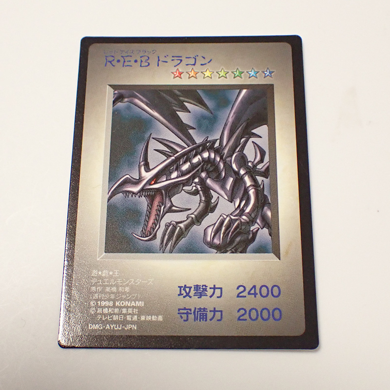 遊戯王 ゲームボーイ特典 レッドアイズブラックドラゴン R・E・B