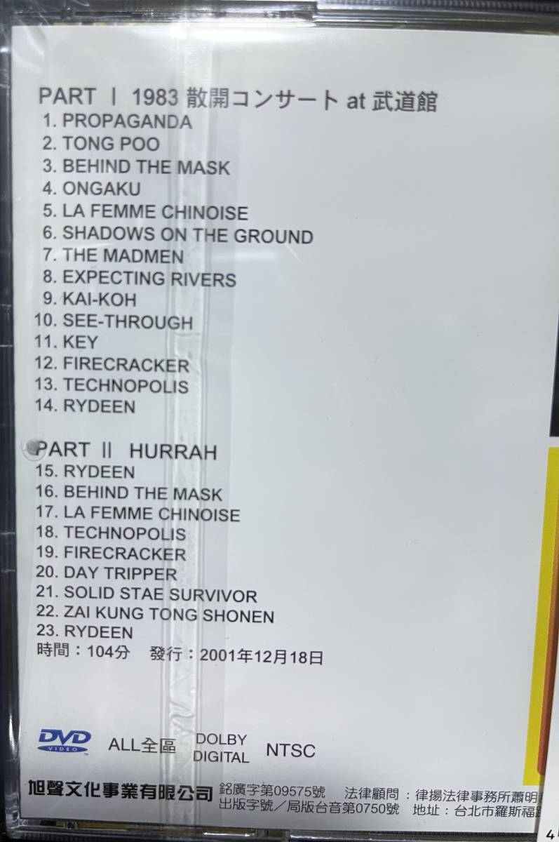 DVD YMO 1983 散開コンサート at 武道館 &amp; HURRAH ☆台湾正規品☆ USED