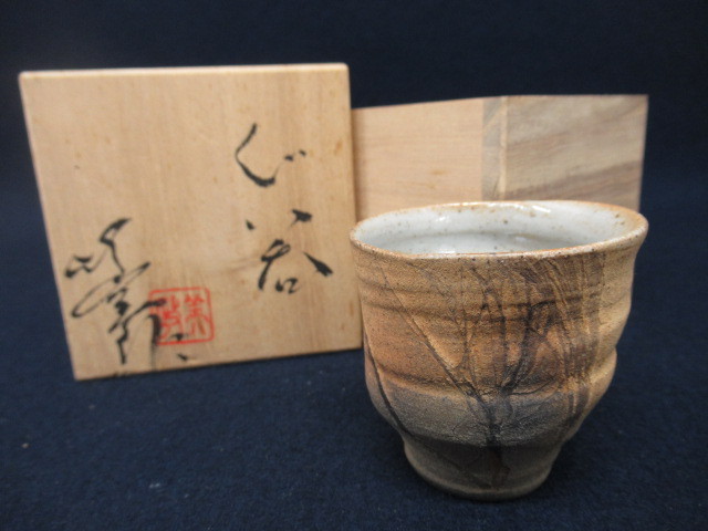 J8850 小林政美「笠間焼 ぐい呑」陶印/箱書あり 共箱付 伝統工芸 陶磁
