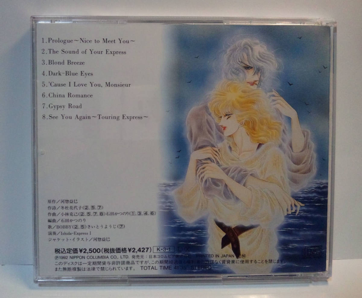 ツーリング エクスプレス 河惣益巳 花とゆめ Touring Express Kawasou Masumi アニメソング一般 売買されたオークション情報 Yahooの商品情報をアーカイブ公開 オークファン Aucfan Com