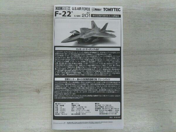 トミーテック 1/144 技MIX アメリカ空軍 F-22 第27戦闘飛行隊(嘉手納