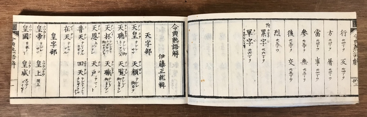 令典熟語解 明治2年 漢字 辞典 辞書 参考書 資料 和本 和書 本 古本 古書 古文書 摺物 くyuら Ll 1140 和書 売買されたオークション情報 Yahooの商品情報をアーカイブ公開 オークファン Aucfan Com