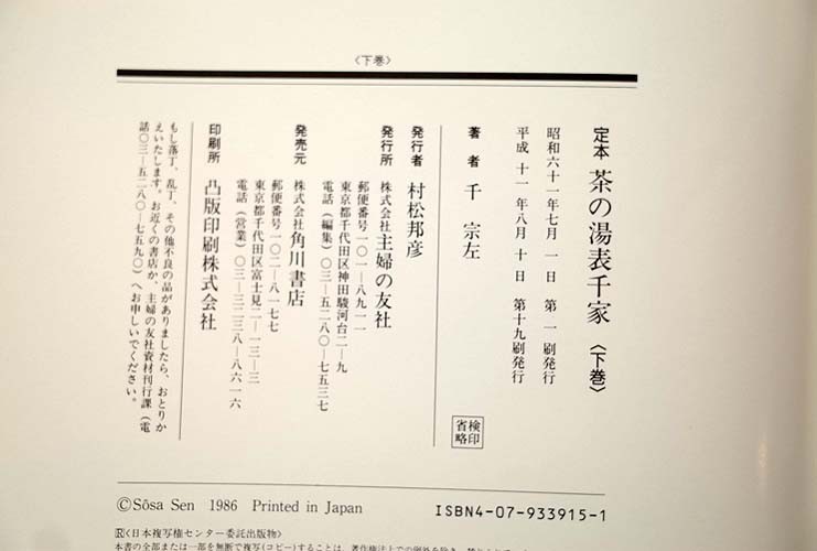 公式通販ストア 10283/定本 茶の湯表千家 函入り 上下巻 2巻揃 1998