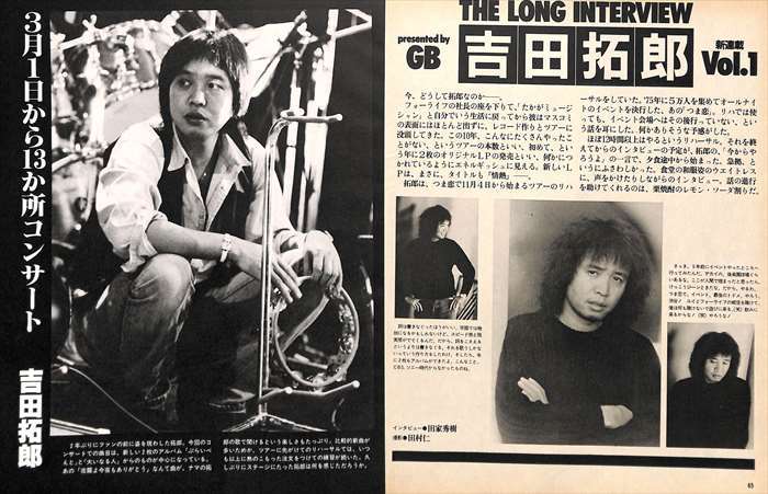 正規品，爆買い 吉田拓郎 切り抜き 135P＆ピンナップ ほぼページ欠けなし(ミュージシャン)｜売買されたオークション情報、yahooの商品情報をアーカイブ公開 - オークファン ミュージシャン