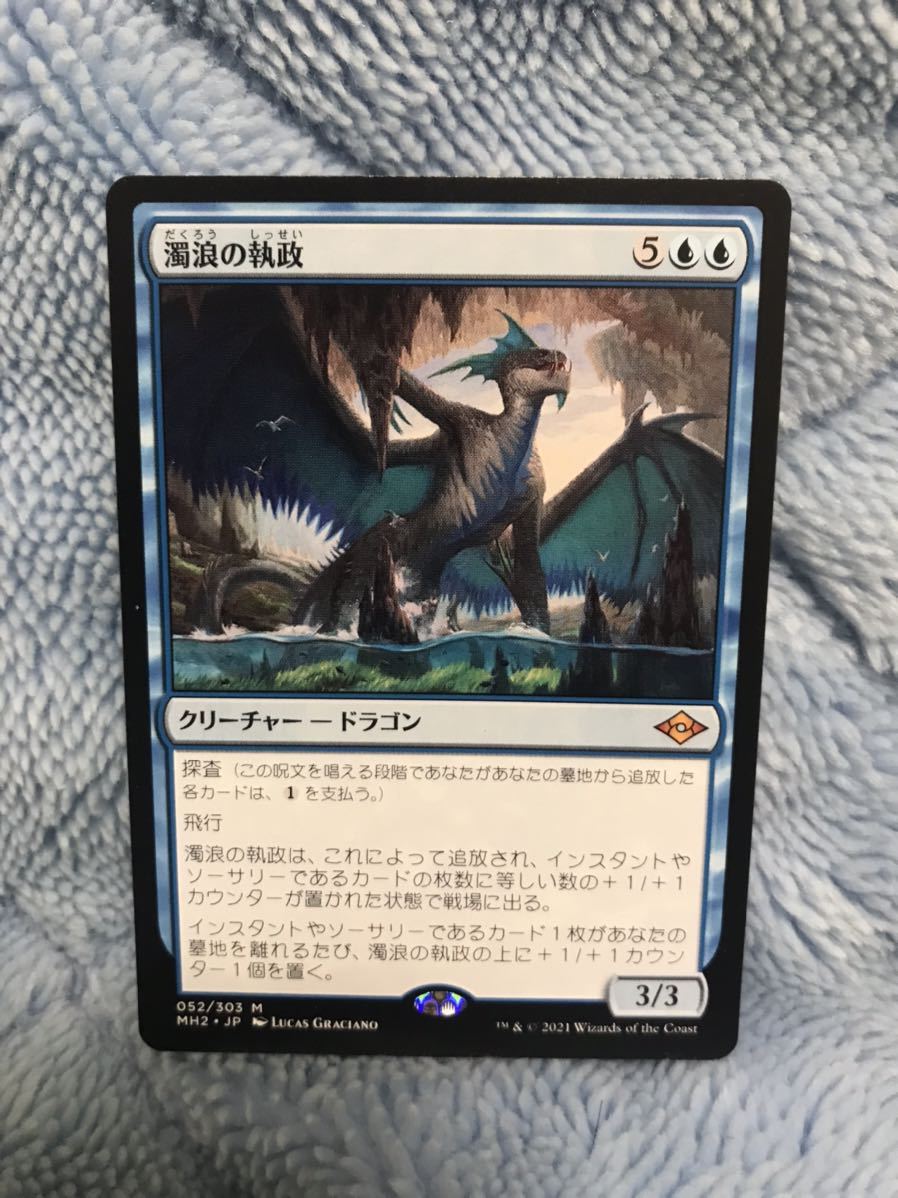 濁浪の執政　4枚 MTG 濁浪の執政 4枚セット