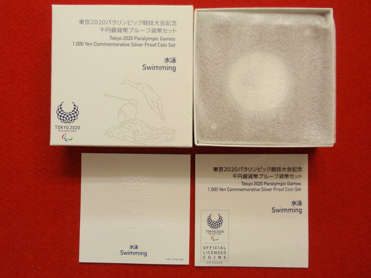 人気定番，爆買い 206東京2020パラリンピック競技大会千円銀貨 水泳(平成)｜売買されたオークション情報、yahooの商品情報をアーカイブ公開 - オークファン 記念硬貨