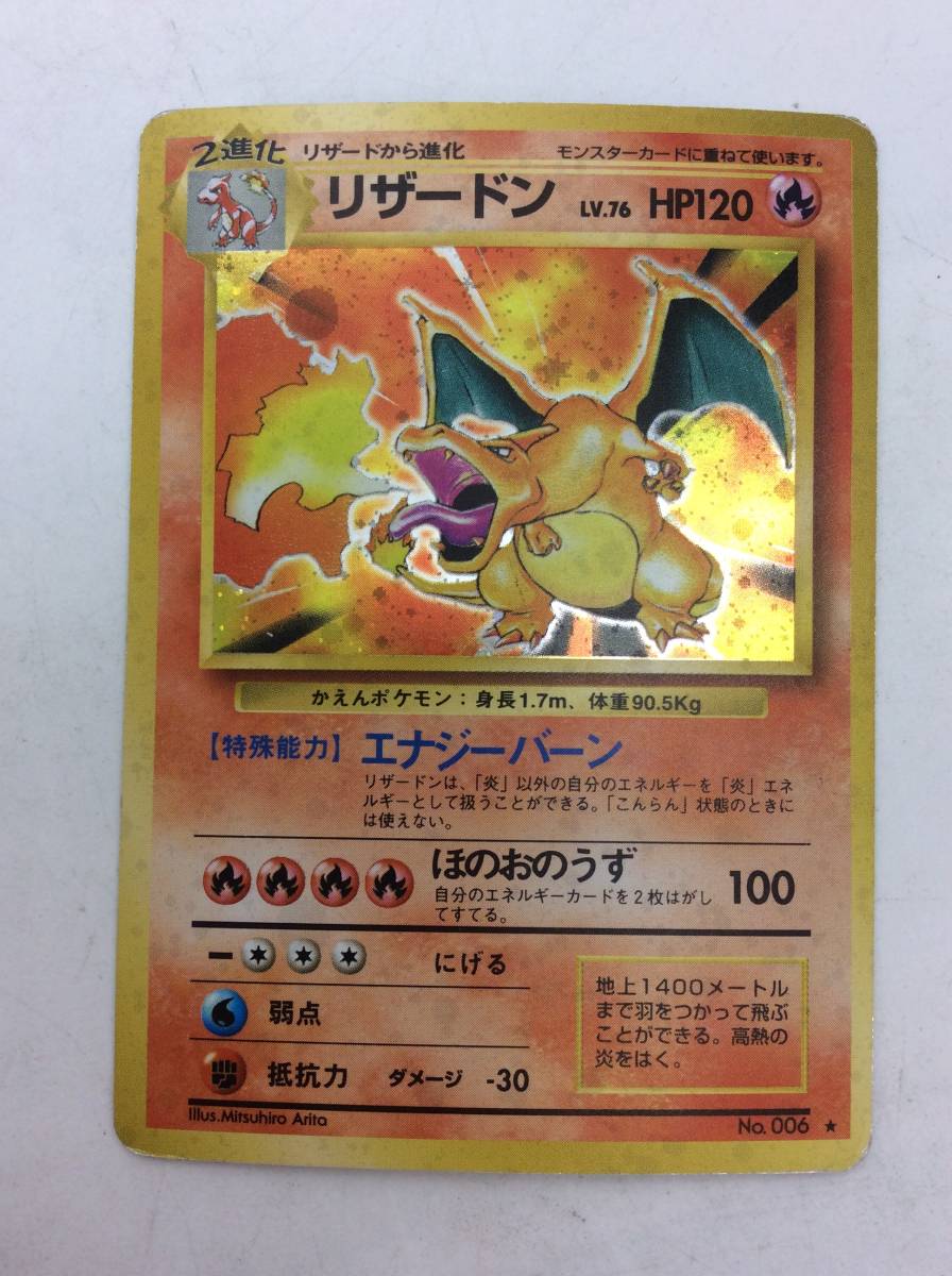 7679 ポケモンカード リザードン ポケカ ほのおのうず エナジーバーン 旧裏面 ポケカ No 006 ポケモンカードゲーム 売買されたオークション情報 Yahooの商品情報をアーカイブ公開 オークファン Aucfan Com