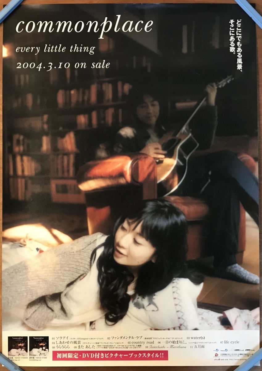 EveryLittleThing 持田香織 ポスターカレンダー 【公式通販】