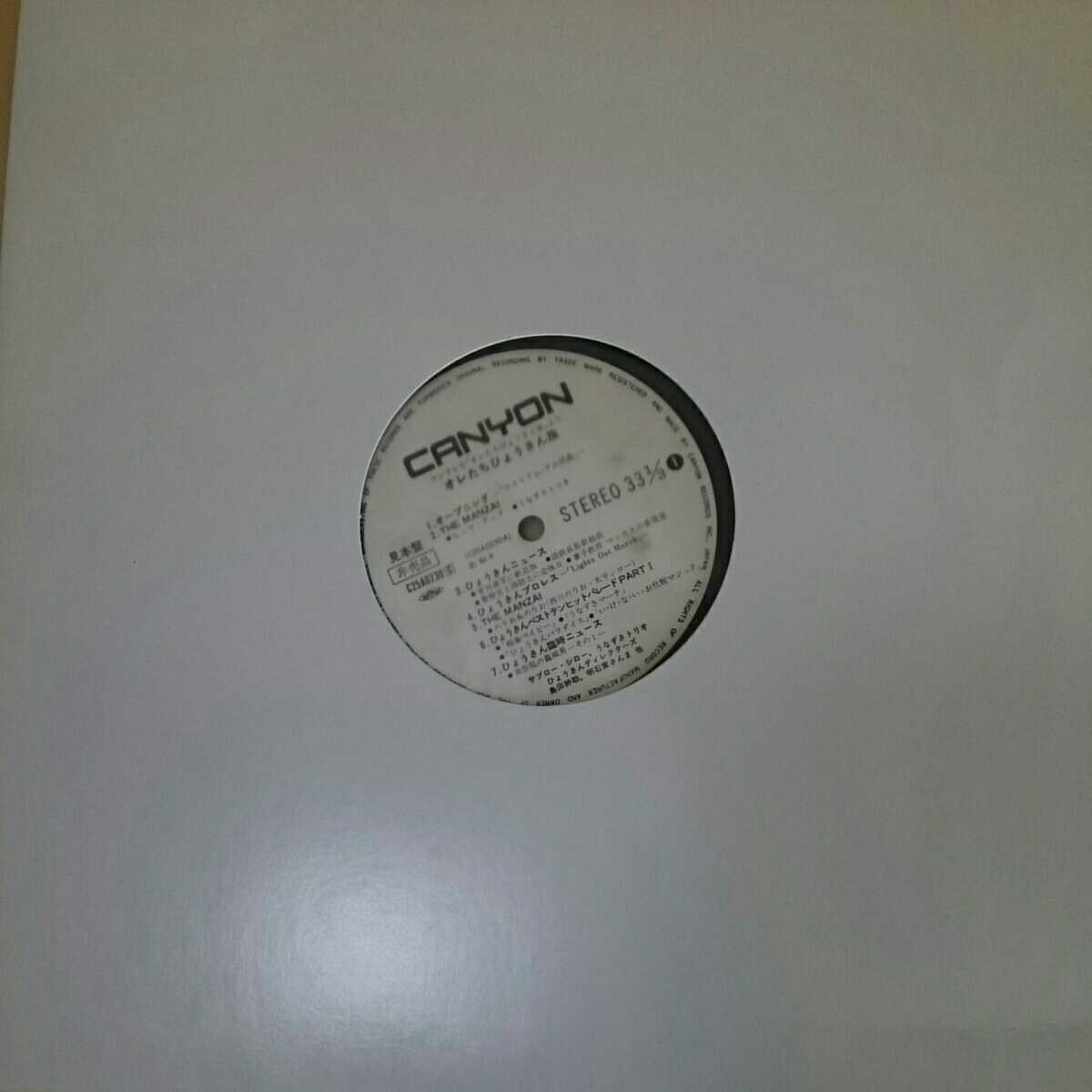 定番，新作 LP盤レコード オレたちひょうきん族 見本盤 ジャケット無し 傷 汚れあります(レコード)｜売買されたオークション情報、yahooの商品情報をアーカイブ公開 - オークファン その他