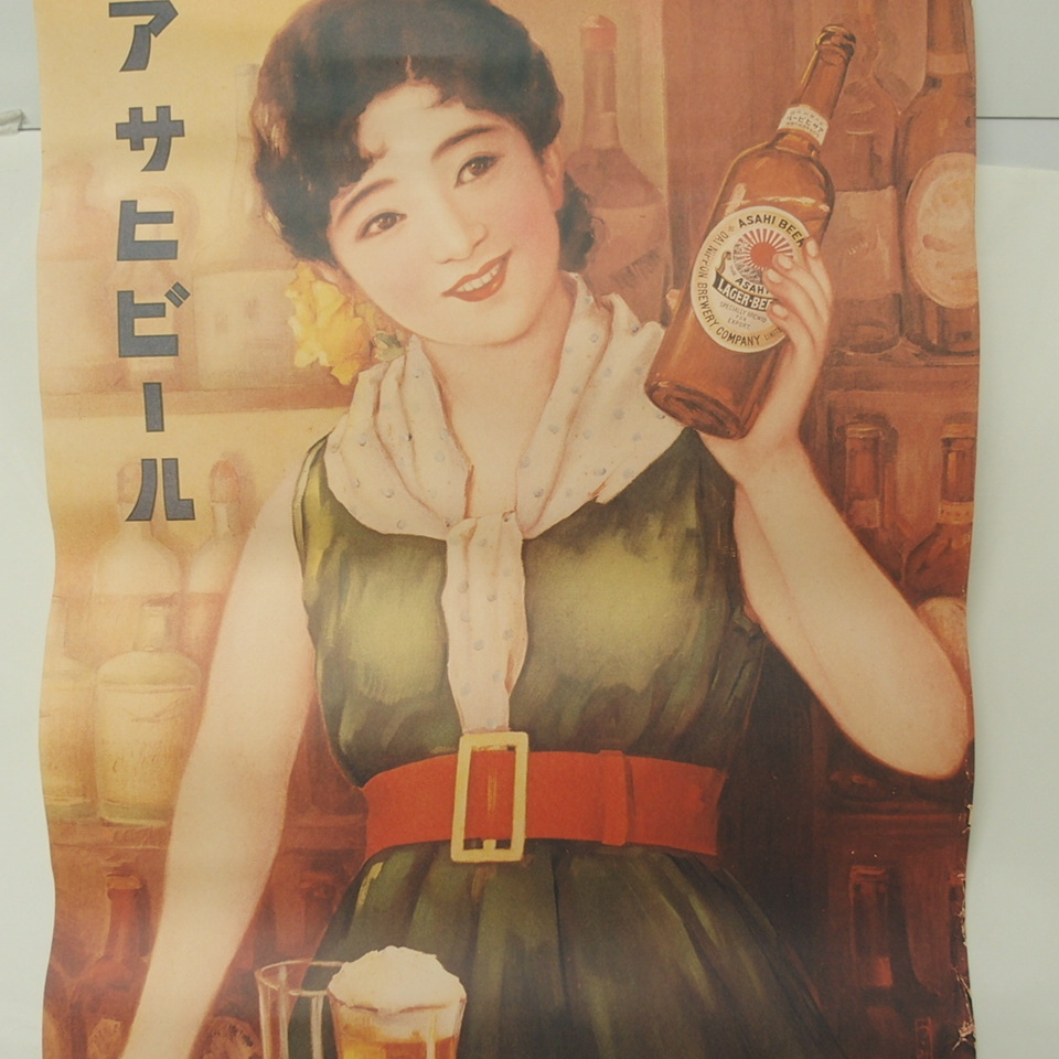 3.昭和レトロ アサヒビール 大日本麦酒株式会社 ポスター 看板 広告