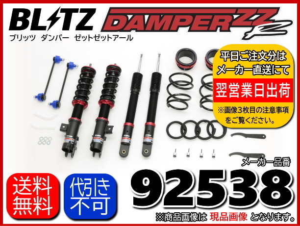  ブリッツ BLITZ DAMPER ZZ-R 車高調 ダイハツ タント 型式:LA660S 年式:2019/07 メーカー品番:92538(サスペンションキット（一式）)｜売買されたオークション情報、yahooの商品情報をアーカイブ公開 - オ サスペンションキット（一式）