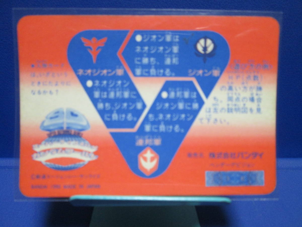 良品】SD ガンダム カードダス 290 アレックス キラ プリズム カード 