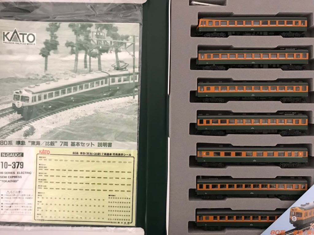 全国無料，定番人気 KATO 10-379 80系準急 東海／比叡 基本7両セット