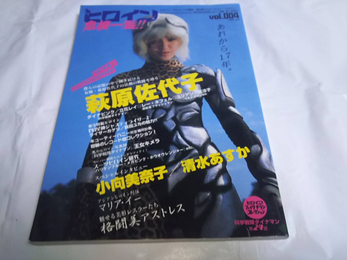 ヒロイン危機一髪☆萩原佐代子特集 2005.VOL.4(作品ガイド)｜売買され 