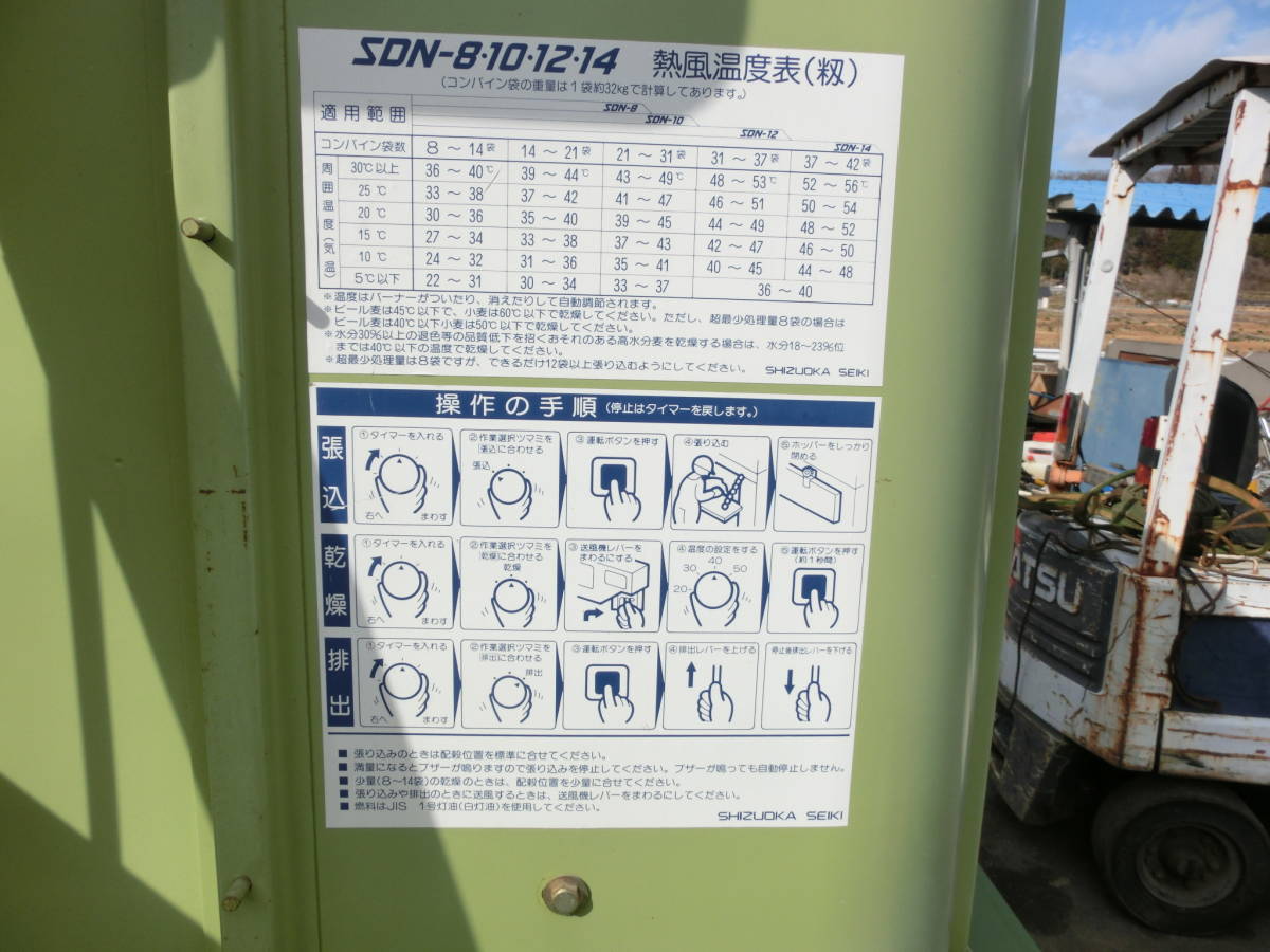乾燥機 中古 シズオカ 穀物用循環型乾燥機 10石 静岡製機 自動水 