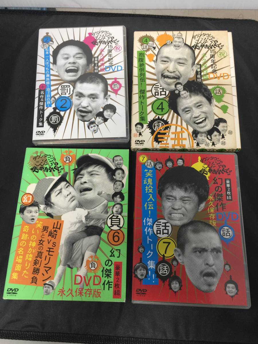 ダウンタウンのガキの使いやあらへんで 笑ってはいけない ダウンタウン