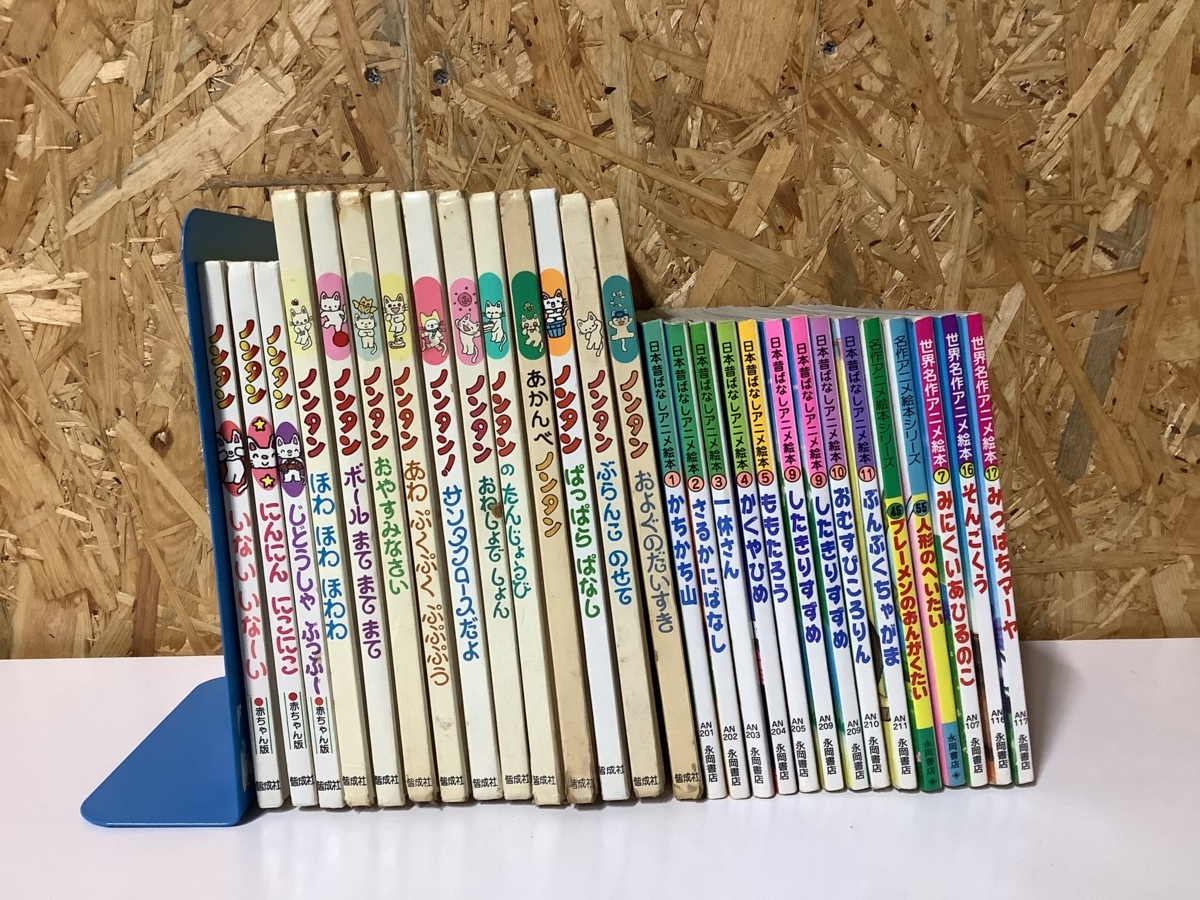 ○○○ノンタン 日本昔ばなし等 絵本28冊セット（ジャンク品 