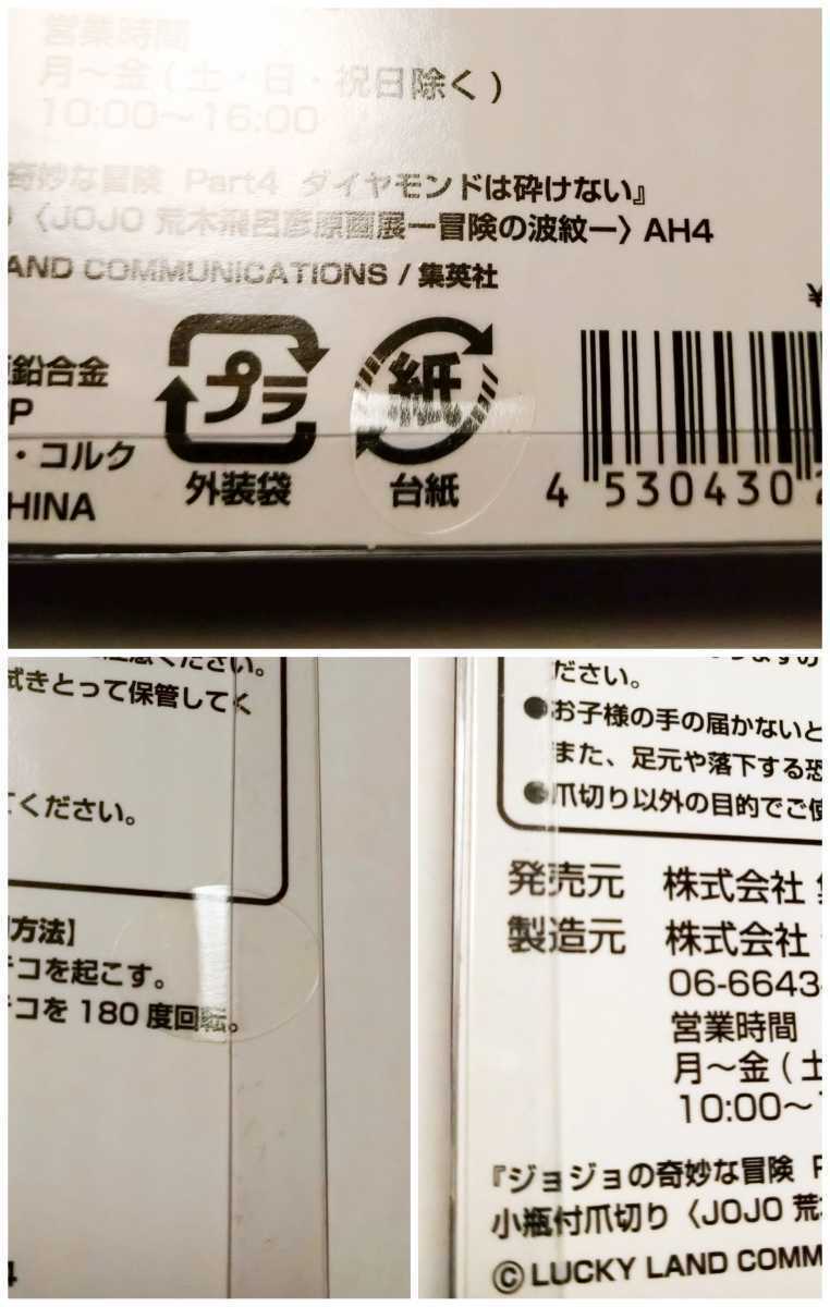 ジョジョの奇妙な冒険 Part 4 ダイヤモンドは砕けない 吉良吉影 小瓶付ボーリング 爪切り 荒木飛呂彦 原画 Www Acampamentositiobompastor Com Br