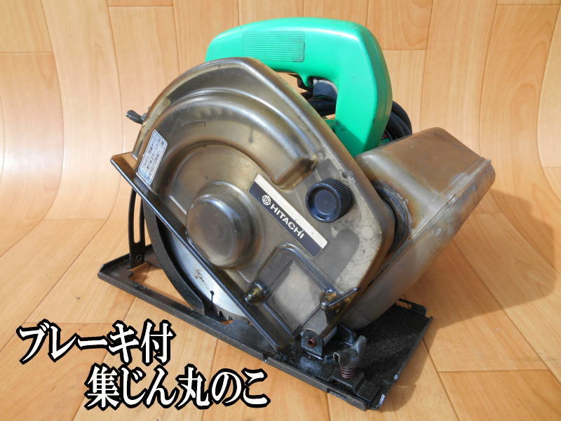 日立工機 日立 HITACHI ブレーキ付 集じん 丸のこ 160mm 電気 電動 まる