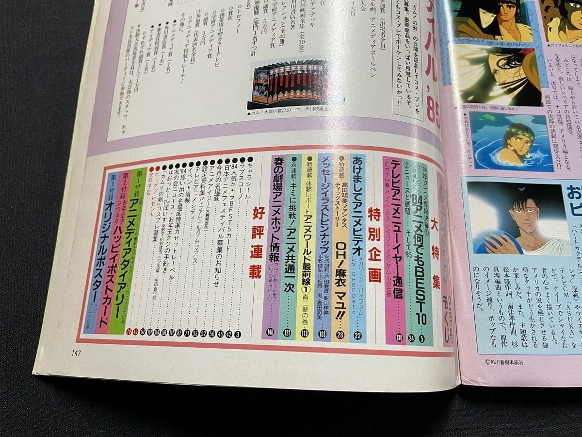 ｊ アニメディア 1985年2月号 表紙 うる星やつら 読者が選んだ 84アニメなん もベスト10 学習研究社 雑誌 F73 アニメディア 売買されたオークション情報 Yahooの商品情報をアーカイブ公開 オークファン Aucfan Com