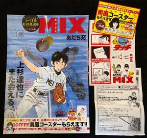あだち充 Mixのヤフオク の相場 価格を見る ヤフオク のあだち充 Mixのオークション売買情報は38件が掲載されています