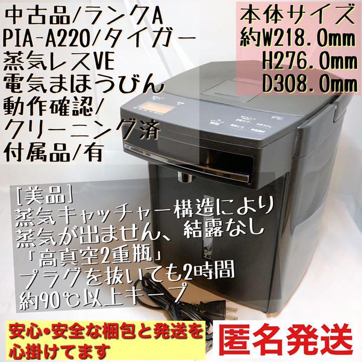 タイガー 蒸気レス とく子さん PIA-A220 レッド 新品未使用品
