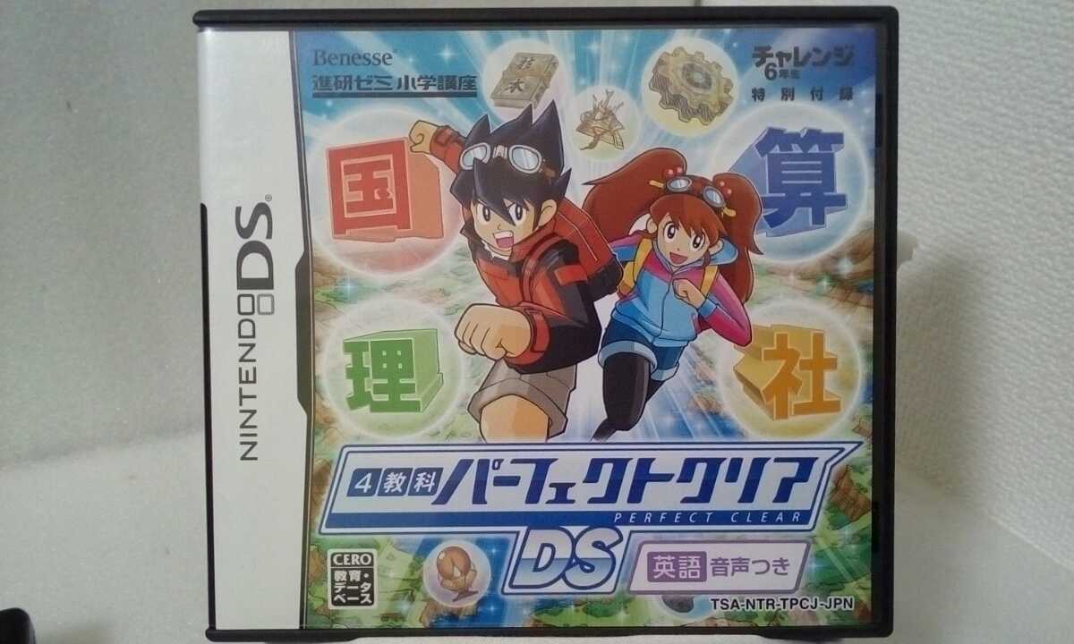 4教科パーフェクトクリアds英語音声つき ニンテンドーdsソフト Benesse ニンテンドーdsソフト 売買されたオークション情報 Yahooの商品情報をアーカイブ公開 オークファン Aucfan Com 4教科パーフェクトクリアds英語音声つき ニンテンドーdsソフト Benesse ニンテンドーdsソフト 売買されたオークション情報 Yahooの商品情報をアーカイブ公開 オークファン Aucfan Com