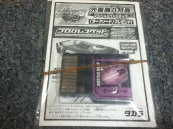 ゲーム特典 ロックマンエグゼ5 バトルチップ ダークソード テレビゲーム 売買されたオークション情報 Yahooの商品情報をアーカイブ公開 オークファン Aucfan Com