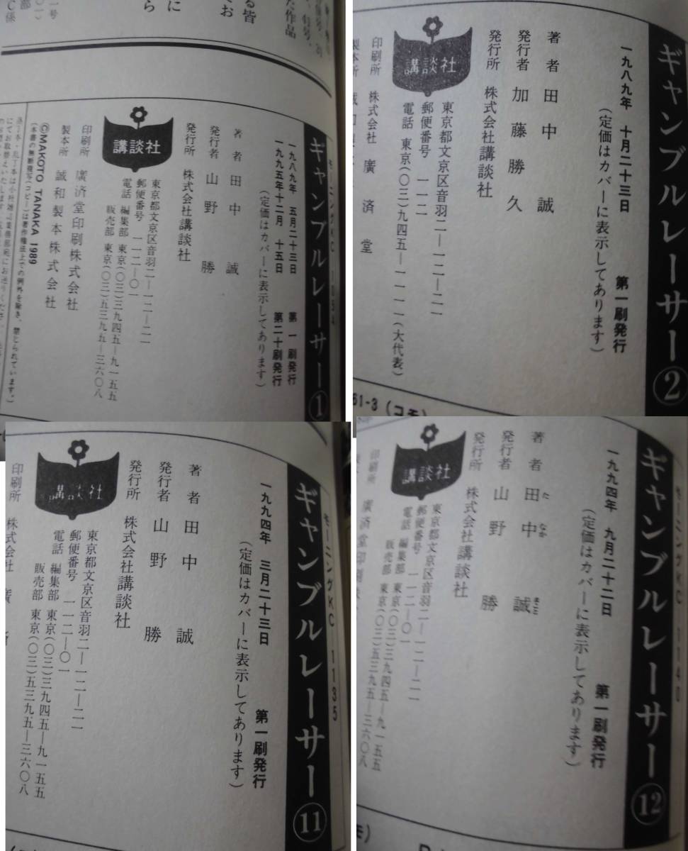 ギャンブルレーサー 28冊 全39欠有 ギャンブルレーサー二輪乃書 6冊 全7欠5 田中誠 J 3 青年 売買されたオークション情報 Yahooの商品情報をアーカイブ公開 オークファン Aucfan Com