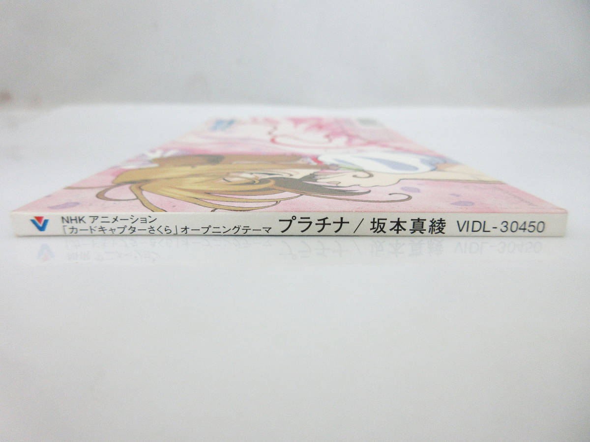 坂本真綾 プラチナ 8cmcd 21人気新作