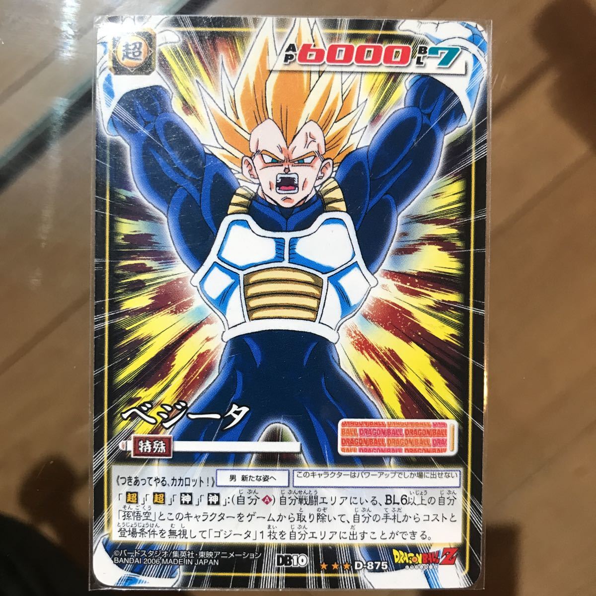 ドラゴンボールカードゲーム 未剥がし ベジータ ベビー(ドラゴンボール