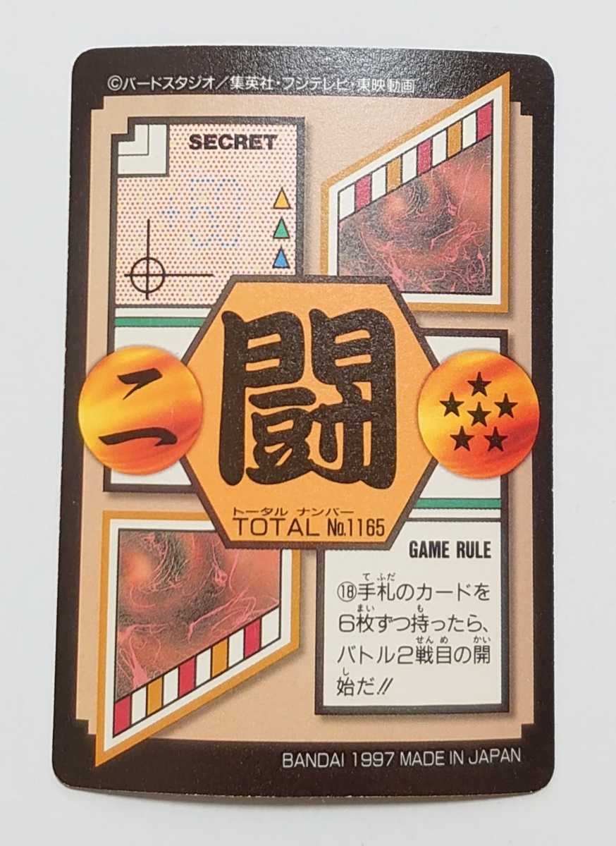 【激レア-97年当時物】カードダス ドラゴンボールGT 悟空 スーパーサイヤ人4 ドラゴンボールGT カードダス本弾 第29弾 超サイヤ人4 165孫悟空 1997