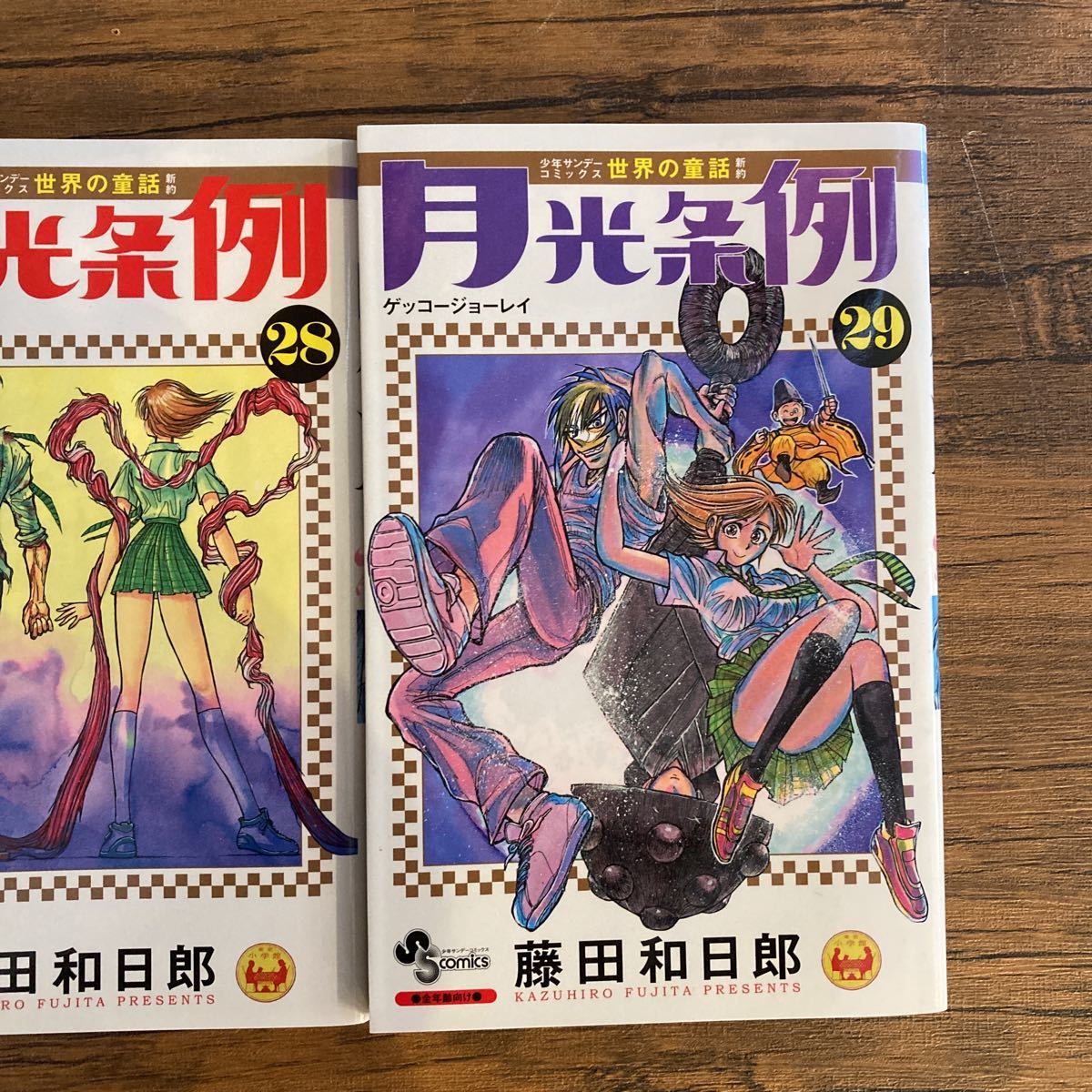 全巻セット、全巻初版月光条例 美品 全巻初版 藤田和日郎「月光条例