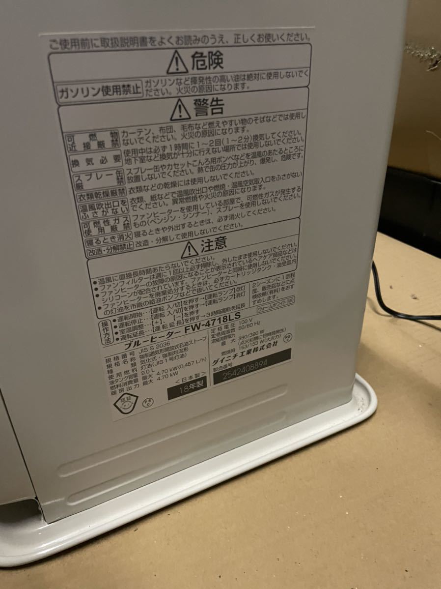 全国無料，新作登場 s0120-25 ダイニチ 石油ファンヒーター FW-4718LS 動作確認済　2018年製